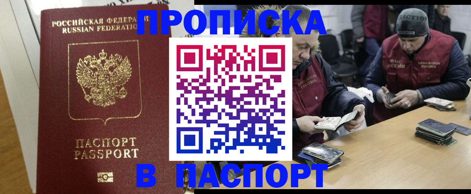 прописка для кредита в Высоковске