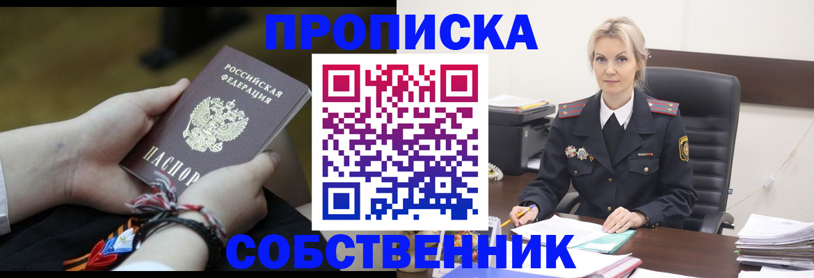 временная прописка в Высоковске