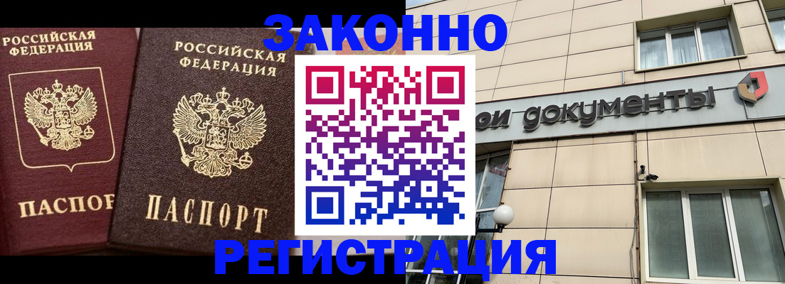 прописка в Высоковске